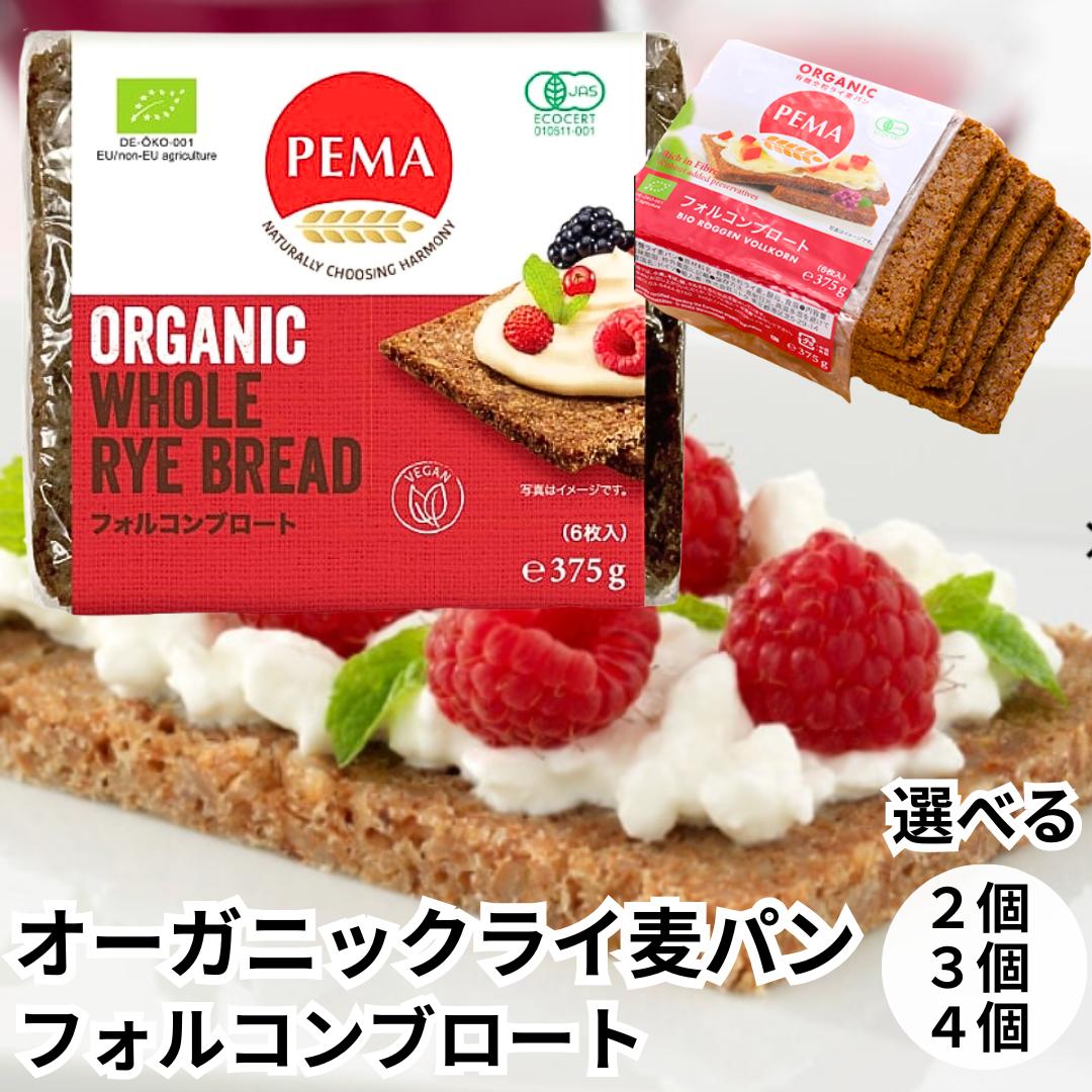 ペーマ フォルコンブロートライ麦パン 2個セット オーガニック 全粒粉 無添加 有機 保存 備蓄 送料無料