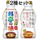 マルコメ 液みそ 料亭の味 糀美人 各430g 2種セット 麹 麹味噌 糀味噌 かつお 昆布 だし入り