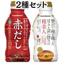 マルコメ 液みそ 料亭の味 赤だし 糀美人 各430g 2種セット 赤みそ 赤味噌 麹 麹味噌 麹みそ 糀 糀みそ 糀味噌だし入り