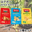 ロアカー ウエハース クワドラティーニ ローカー Loacker ナポリターナ バニラ レモン お試し3種セット 輸入菓子 送料無料(4)