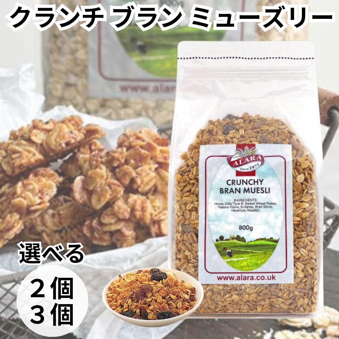 アララ ミューズリー クランチ ブラン シリアル グラノーラ オートミール 有機 無添加 送料無料