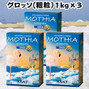 ソサルト モチア インテグラーレ グロッソ 粗粒 1kg 3個セット シチリア島 天然 海塩 モティア サーレ イタリア 塩 しお 送料無料
