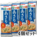 マルコメ 生みそ汁 料亭の味 即席 味噌汁 インスタント あさり 8食入り 4個セット 合計32食分 マみそ汁 みそ 貝 送料無料