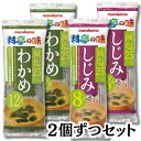 マルコメ 料亭の味 減塩 味噌汁 インスタント みそ汁 生みそ汁 即席 レトルト 減塩わかめ 減塩しじみ 2種合計40食 みそ 味噌 わかめ しじみ 送料無料