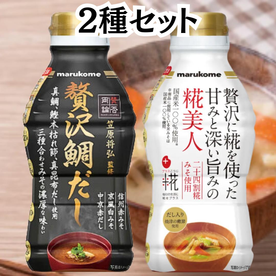 マルコメ 液みそ みそ汁 賛否両論 贅沢鯛だし 糀美人 各430g 2種セット 料亭の味 みそ 味噌 味噌汁 み..