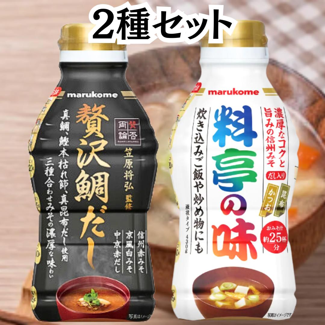 マルコメ 液みそ みそ汁 賛否両論 贅沢鯛だし 料亭の味 各430g 2種セット 鯛 だし入り 出汁 味噌 みそ ..