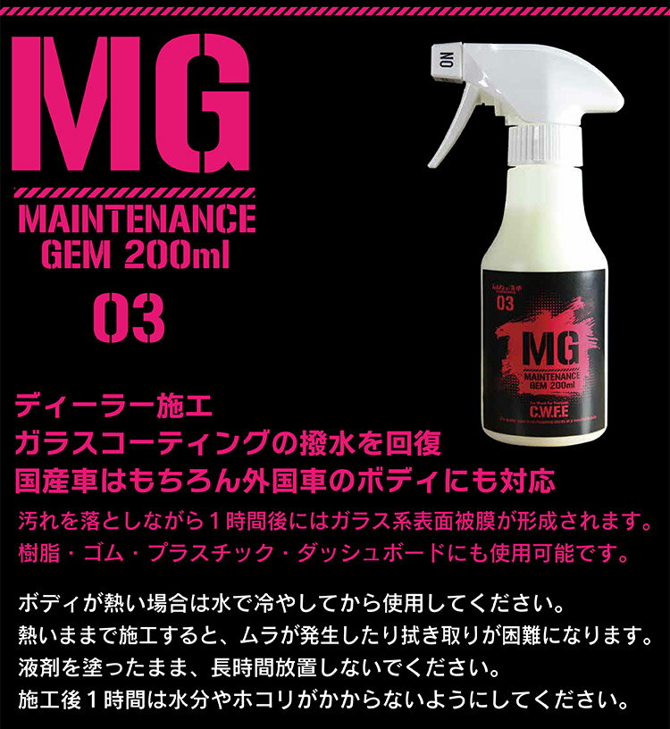超撥水 ガラス系コーティング 手軽ガラスコーティング コーティング車の撥水が落ちてきたらこれ メンテナンスジェム 200ml 撥水 洗車 コーティング コーティング剤 カーコーティング剤 カーコーティング セルフ洗車 ワックス メンテナンスキット ディーラーコーティング 3
