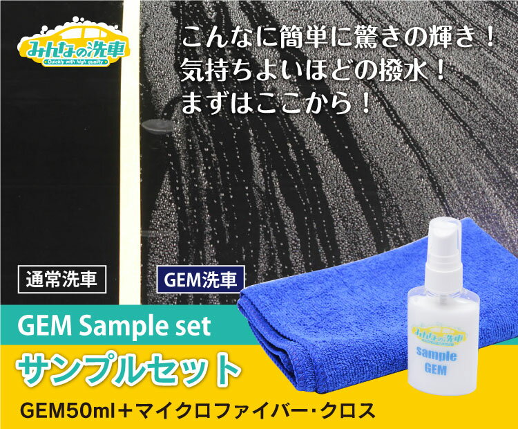 おひとり様2個まで　送料無料(メール便) 愛車を セルフ ガラスコーティング　サンプルセット　普通車約1台分　クロスのカラーはブルーorイエローです※選択不可　 撥水 洗車 セルフ洗車 がらす 手洗い ワックス コート タオル