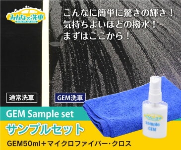 おひとり様2個まで 送料無料(メール便) 愛車を セルフ ガラスコーティング サンプルセット 普通車約1台分 クロスのカラーはブルーorイエローです※選択不可 撥水 洗車 セルフ洗車 がらす 手洗い ワックス コート タオル
