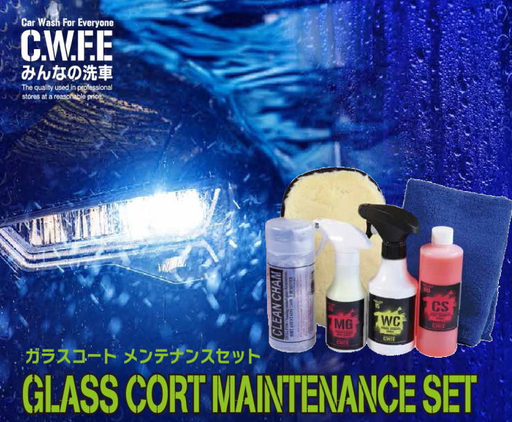 超撥水 ガラスコートメンテナンスセット 全6点セット ディーラーコーティング車の撥水が落ちてきたらこれ 撥水 洗車 セルフ洗車 がらす 手洗い ワックス コーティング シャンプー タオル 洗車セット コーティング剤 ムートン シャンプー後 拭き上げ 送料無料