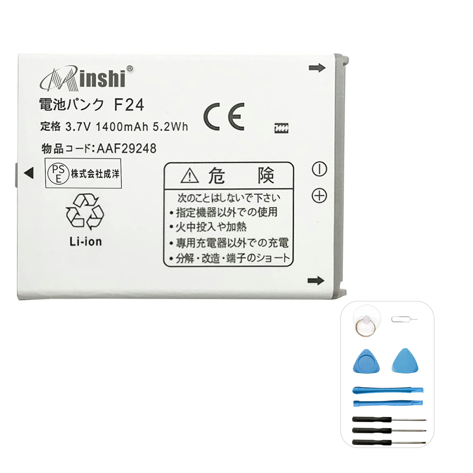minshi 新品 NTT docomo F24 互換バッテリー 高品質交換用電池パック PSE認証 工具セット 1年間保証 1400mAh
