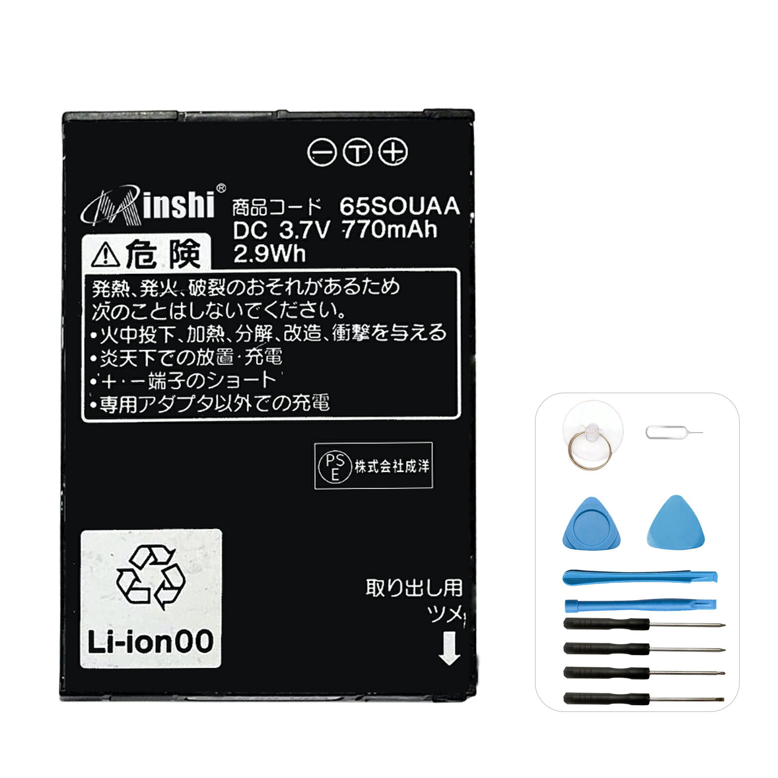 minshi 新品 65S Premier3 互換バッテリー 高品質交換用電池パック PSE認証 工具セット 1年間保証 770mAh