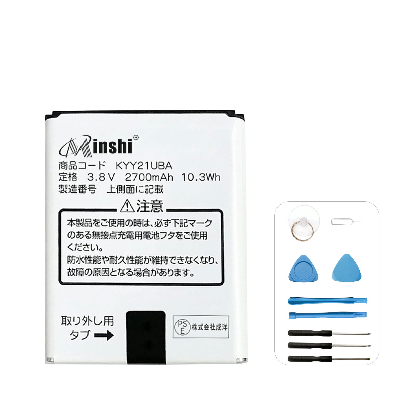minshi 新品 京セラ KYY21UBA 互換バッテリー URBANO L02/URBANO L01/KYY21UBA高品質交換用電池パック PSE認証 工具セット 1年間保証 2700mAh