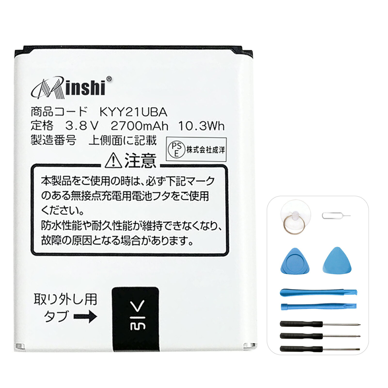 minshi 新品 京セラ URBANO L02 互換バッテリー URBANO L02/URBANO L01/KYY21UBA高品質交換用電池パック PSE認証 工具セット 1年間保証 2700mAh