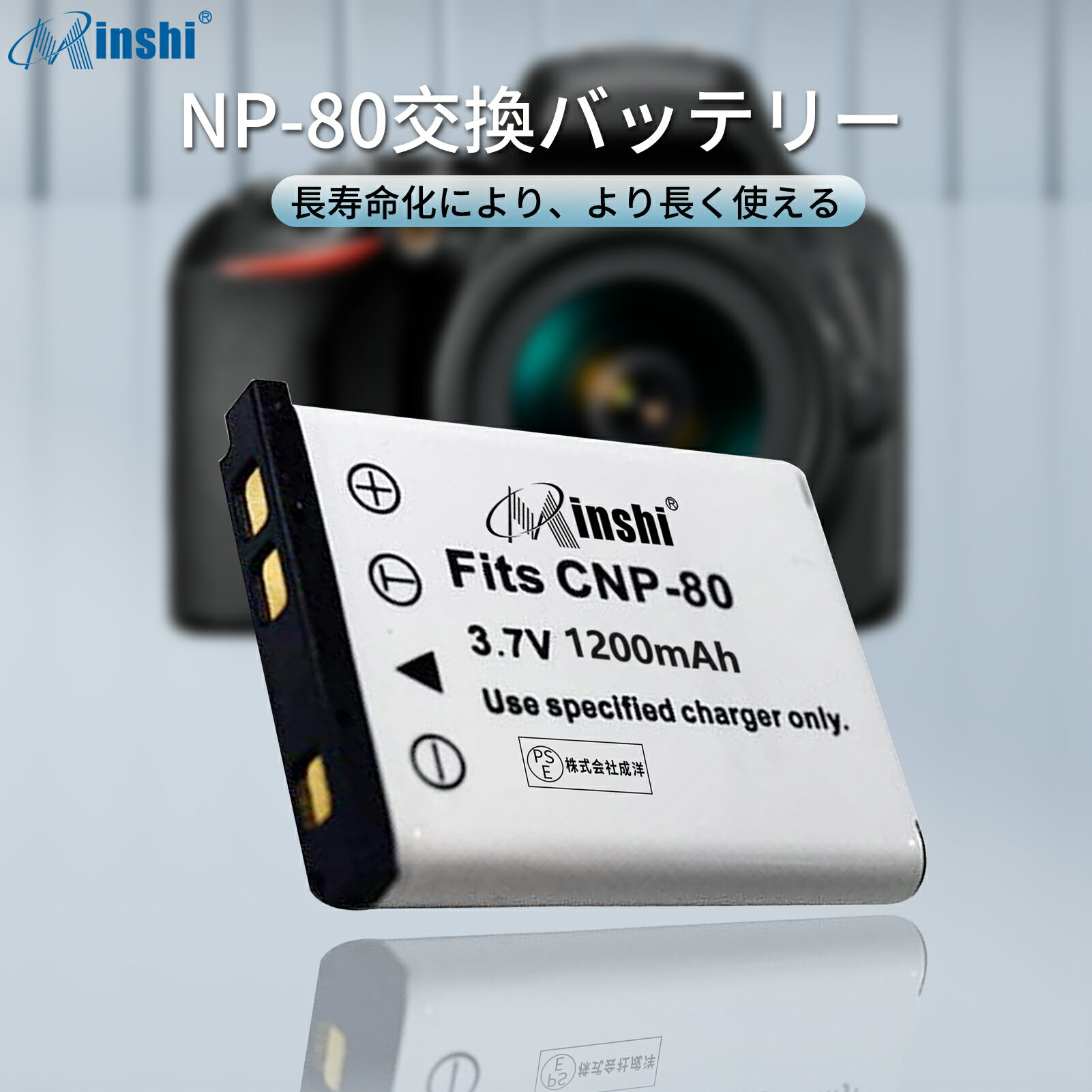 【2個セット】minshi 新品 Casio FinePix JZ700 互換バッテリー 1200mAh 高品質交換用リチャージブル カメラバッテリー リチウムイオンバッテリー デジタルカメラ デジカメ 充電池 PSE認証 1年間保証 予備バッテリー 2
