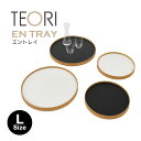 【18日エントリーでポイント最大4倍】TEORI テオリ EN TRAY エントレイ 竹製 キッチン 雑貨 インテリア お盆 Lサイズ リバーシブル 白 黒