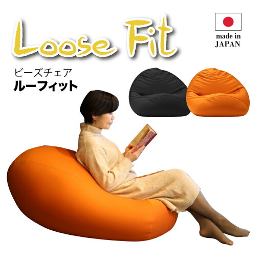 【6/1 ワンダフルデー 全品ポイント5倍】東京ベッド ビーズチェア ソファ 座椅子 ルーフィット ビーズクッション ソファー うたた寝 クッション リラックス 伸びる 送料無料 【6/1 ワンダフルデー 全品ポイント5倍】東京ベッド ビーズチェア ソファ 座椅子 ルーフィット ビーズクッション ソファー うたた寝 クッション リラックス 伸びる 送料無料