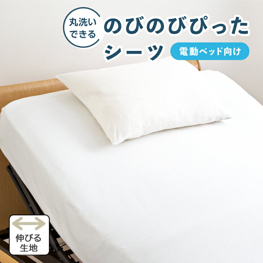 楽天市場】電動ベッド(ボックスシーツ|寝具カバー・シーツ 楽天市場】電動ベッド(ボックスシーツ|寝具カバー・シーツ