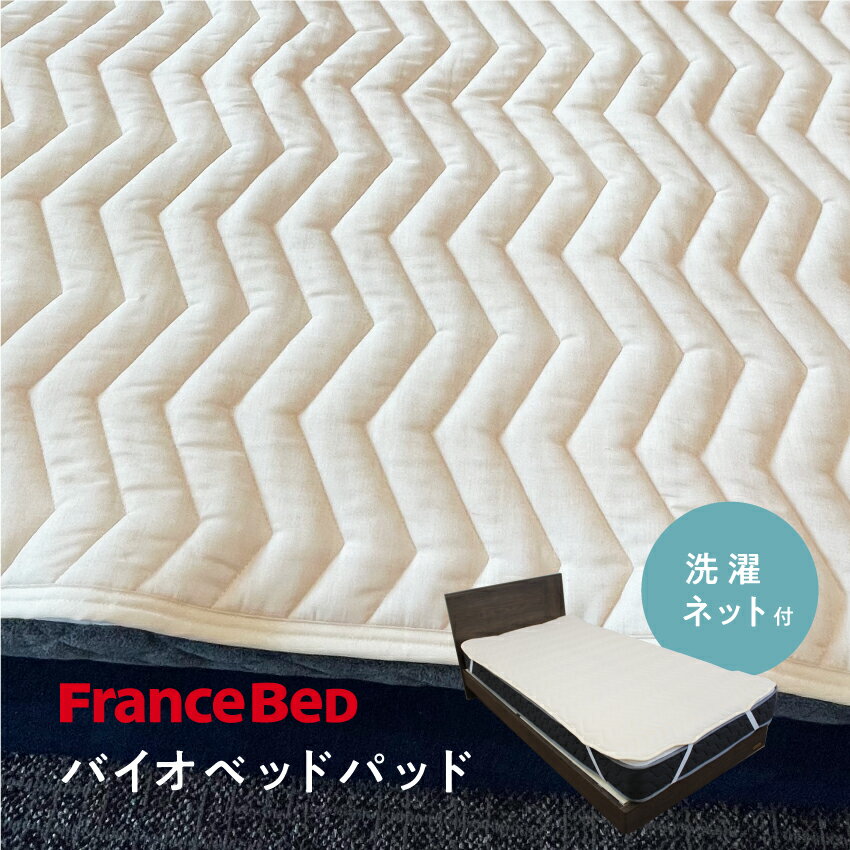 楽天市場】グッドスリーププラス バイオベッドパッドの通販 楽天市場】グッドスリーププラス バイオベッドパッドの通販