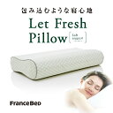 【本日限定クーポン&ポイント3倍】フランスベッド まくら ホテルズセレクト レフレッシュピロー ソフトサポート やや柔らかめ 低反発 両面仕様 消臭 通気性 首...