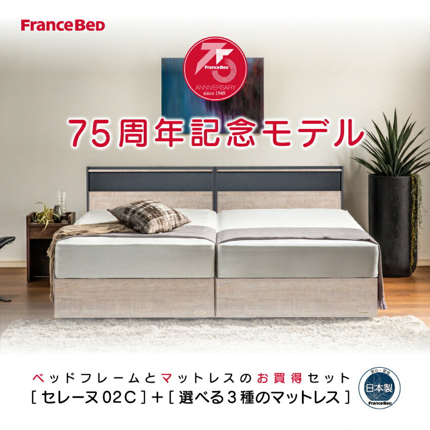 楽天市場】フランスベッド(サイズ(寝具)セミダブル 楽天市場】フランスベッド(サイズ(寝具)セミダブル