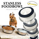 滑り止め 付き ステンレス フードボウル ウォーターボウル エサ皿 エサ入れ 水皿 水入れ 食器 ペット食器 小型犬 中型犬 大型犬 ペット ペット用品 犬 猫 シンプル 500ml 900ml 1700ml 2700ml