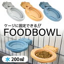 DOGPET ケージ 取り付け フードボウル ウォーターボウル ロックフィーダー お皿取り外し 固定 折りたたみ 折り畳み 高さ調整機能付き エサ皿 エサ入れ ...