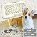 犬 用 トイレトレー ペット トイレ トレーニングペットトレー しつけ ペット用品 メッシュ すのこ 足濡れ防止 ひっかき防止 幅cm