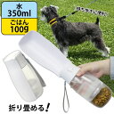 ペット ウォーターボトル 散歩 給水ボトル 水筒 水 水入れ 犬 犬用 おやつ エサ入れ ペット用品 ペットグッズ 外出 旅行 ワンタッチ 折りたたみ コンパク...