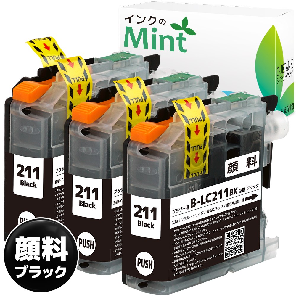 【ワンダフルデーポイント10倍】LC211BK (顔料ブラック) 3本セット ブラザー 互換 (brother 互換) インクカートリッジ 残量表示機能付 LC211C / LC211M / LC211Y インクジェット PRIVIO