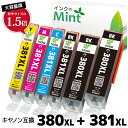 標準タイプの約1.5倍 BCI-380xl (BK×2) + BCI-381xl (BK/C/M/Y) 6本セット 大容量 インク キヤノン用 互換 インクカー...