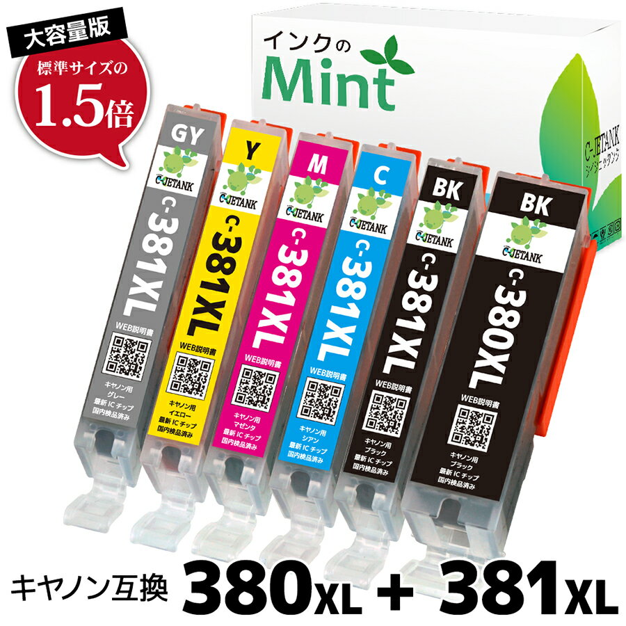 【ポイント10倍】【純正標準サイズの約1.5倍】 BCI-381XL 380XL/6MP 6本セット キャノン用 互換インク BCI-381XL BCI-380XL インク 6色 BCI-380XLBK BCI-381XLBK BCI-381XLC BCI-381XLM BCI-381XLY BCI-381XLGY 対応( PIXUS TS8230 TS8330 TS8430 )