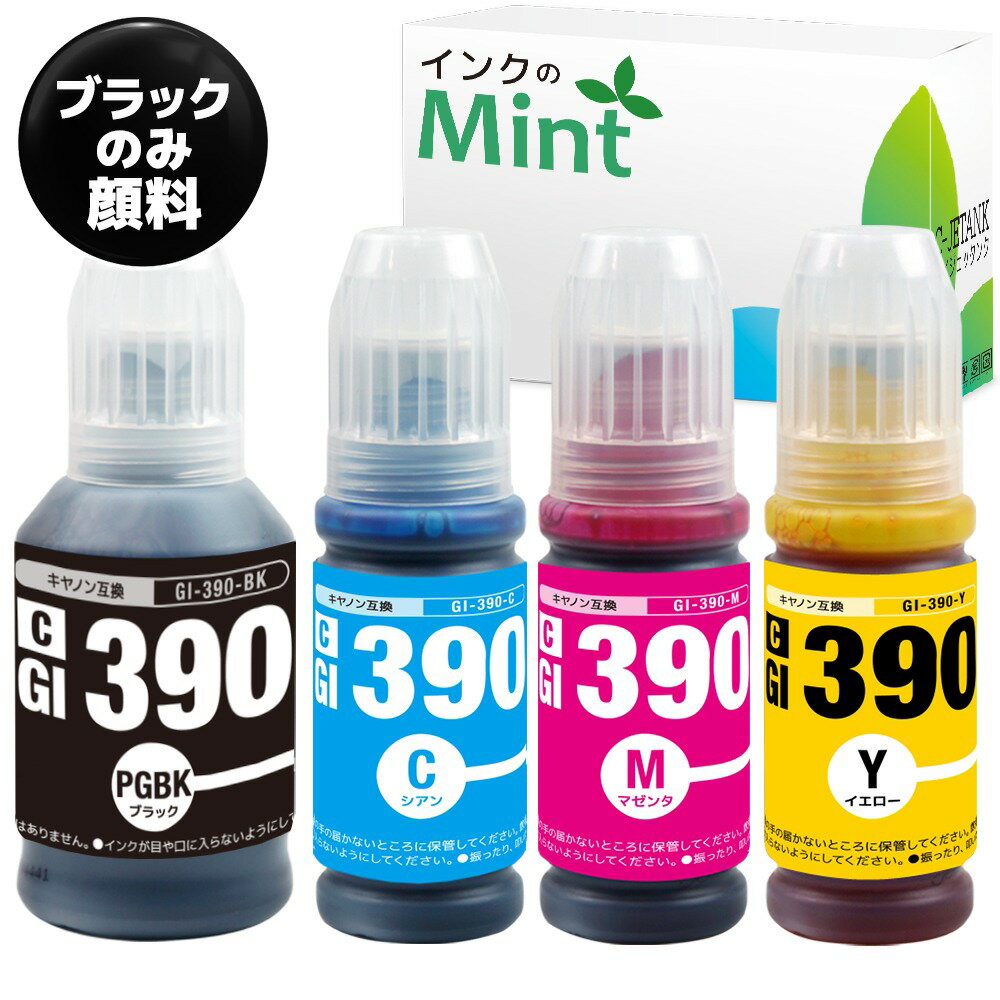 GI-390 (PGBK/C/M/Y) 4色セット 70ml / 135ml キヤノン用 canon 互換 インクボトル 丸型 ギガタンク GI-390 BK / GI-390 C / GI-390 M / GI-390 Y / G3310 / G1310