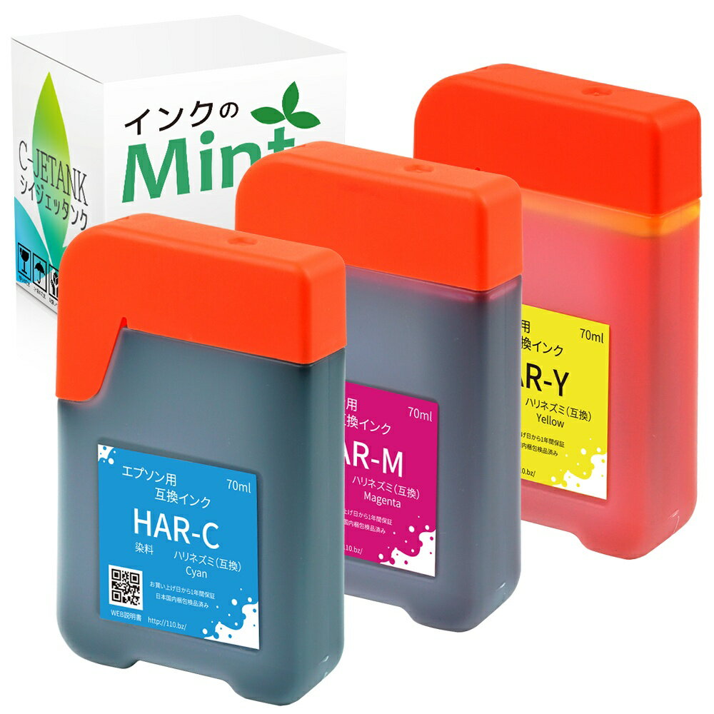 HAR(C/M/Y) 3色セット エプソン用 EPSON 互換インクボトル 四角 HAR-C / HAR-M / HAR-Y 対応機種：EW-M571T / EW-M571TW / EW-M630TB / EW-M630TW / EW-M670FT / EW-M670FTW