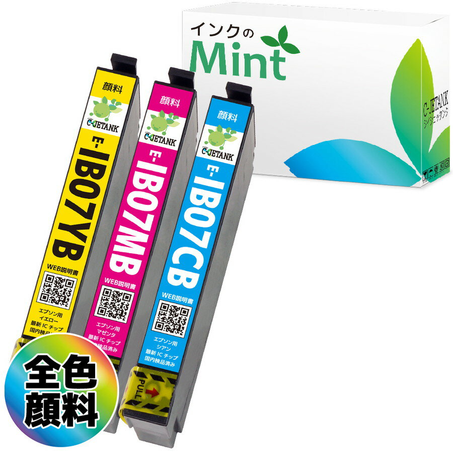 IB07 (CB/MB/YB) 増量タイプ 全色顔料 3色 セット エプソン用 EPSON互換 インクカートリッジ マウス 残量表示機能付 ICチップ対応 PX-M6010F PX-M6011F PX-S6010 安心一年保証