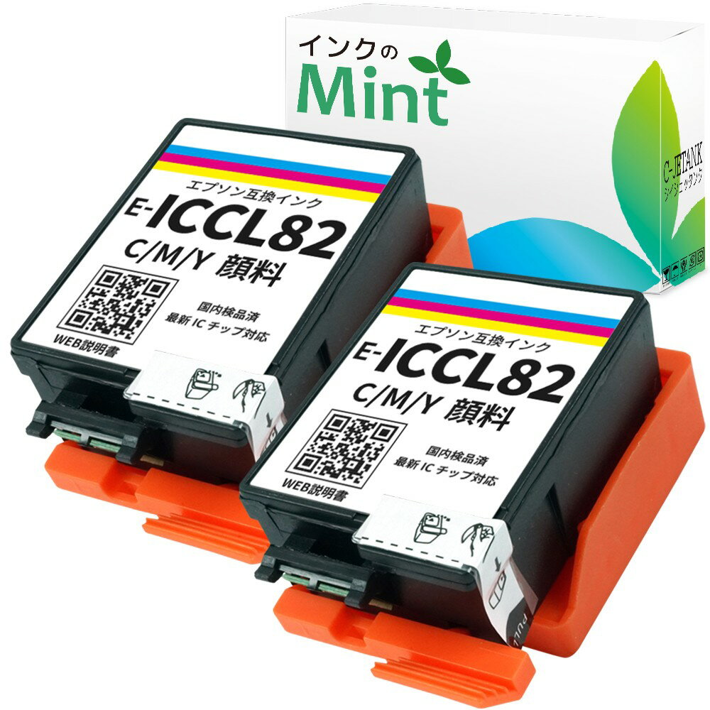 【ポイント10倍】ICCL82 顔料 カラー3色一体型（シアン、マゼンタ、イエロー）×2本セット エプソン用 EPSON 互換 インクカートリッジ IC82 アタッシュケース 残量表示機能付 ICチップ対応 年賀状 はがき カード 安心一年保証 PX-S05B / PX-S05W / PX-S06B / PX-S06W