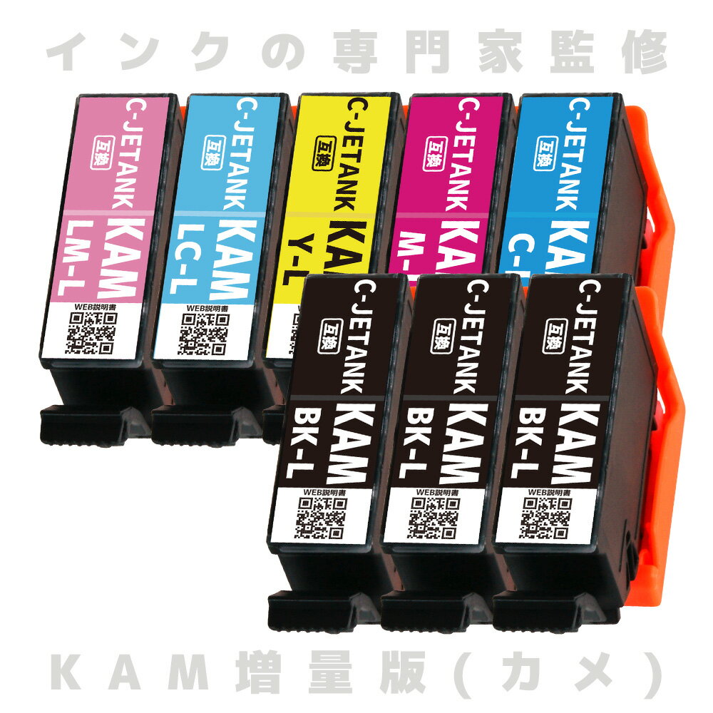 KAM-6CL +BK2 8本セット エプソン用 カメ 互換インク KAM インク 6色 増量 KAM-BK-L KAM-C-L KAM-M-L KAM-Y-L KAM-LC-L KAM-LM-L 対応( EP-881AB EP-881AN EP-881AR EP-881AW EP-882AB EP-882AR EP-882AW EP-883AW EP-883AB EP-883AR EP-884AW EP-884AB等 )