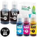 YAD(顔料BK×2)+HAR(C/M/Y) 5本セット エプソン用 EPSON 互換インクボトル YAD-BK / HAR-C / HAR-M / HAR-Y...