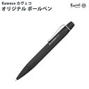 カヴェコ カヴェコ KAWECO オリジナル ボールペン Kaweco ORIGINAL