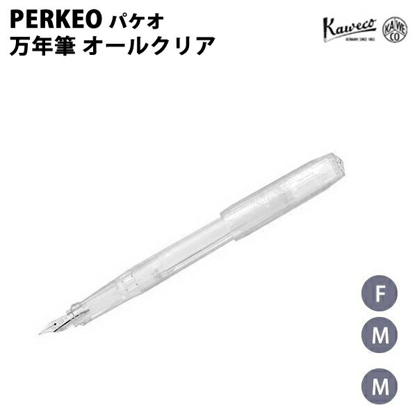 カヴェコ カヴェコ KAWECO パケオ 万年筆 オールクリア 正規輸入品 1000224