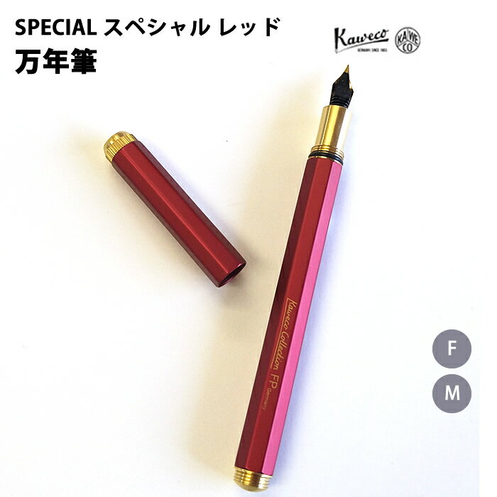 カヴェコ 【ラッピング無料】 【限定品】カヴェコ KAWECO 万年筆 2021コレクション スペシャル レッド