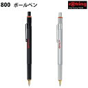 ロットリング ボールペン 【ラッピング無料】 ロットリング rOtring 800 ボールペン M