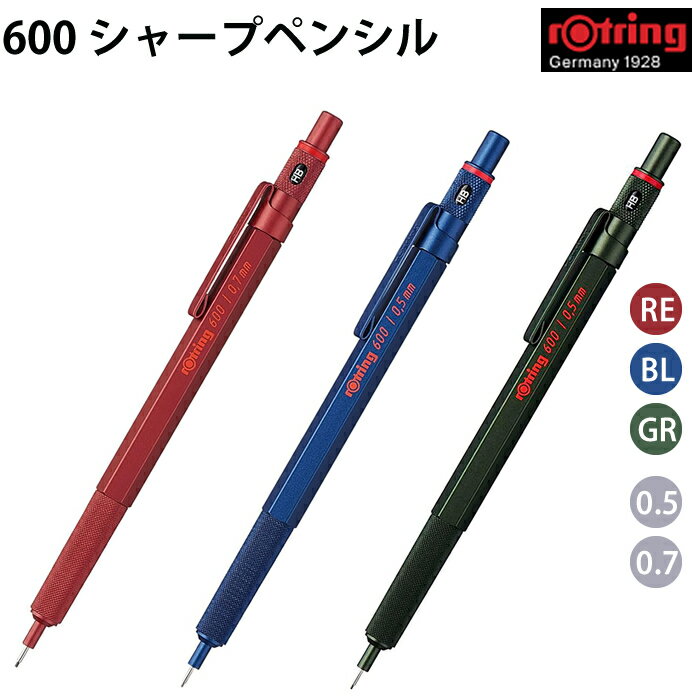 【ラッピング無料】 ロットリング rOtring 600 シャープペンシル 0.5 / 0.7mm