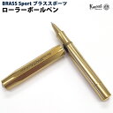 カヴェコ 【ラッピング無料】 カヴェコ KAWECO ローラーボールペン ブラススポーツ BRRB-BR