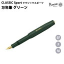 カヴェコ KAWECO 万年筆 クラシックスポーツ グリーン CSFPGN