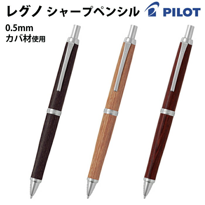 パイロットPILOTレグノLEGN...