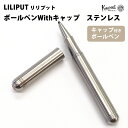 カヴェコ 【ラッピング無料】 カヴェコ KAWECO ボールペンWithキャップ リリプット ステンレス LIBC-SS