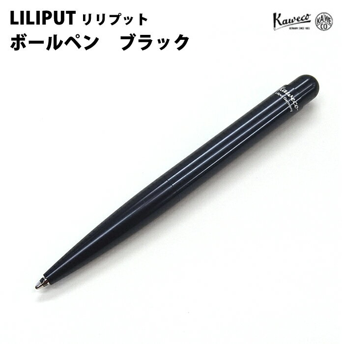 カヴェコ 【ラッピング無料】 カヴェコ KAWECO ボールペン リリプット ブラック LIBP-BK