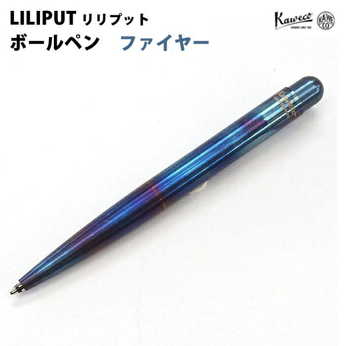 カヴェコ 【ラッピング無料】 カヴェコ KAWECO リリプット ボールペン ファイヤーブルー LIBP-FB