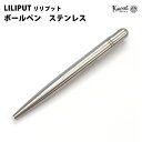 カヴェコ 【ラッピング無料】 カヴェコ KAWECO リリプット ボールペン ステンレス LIBP-SS